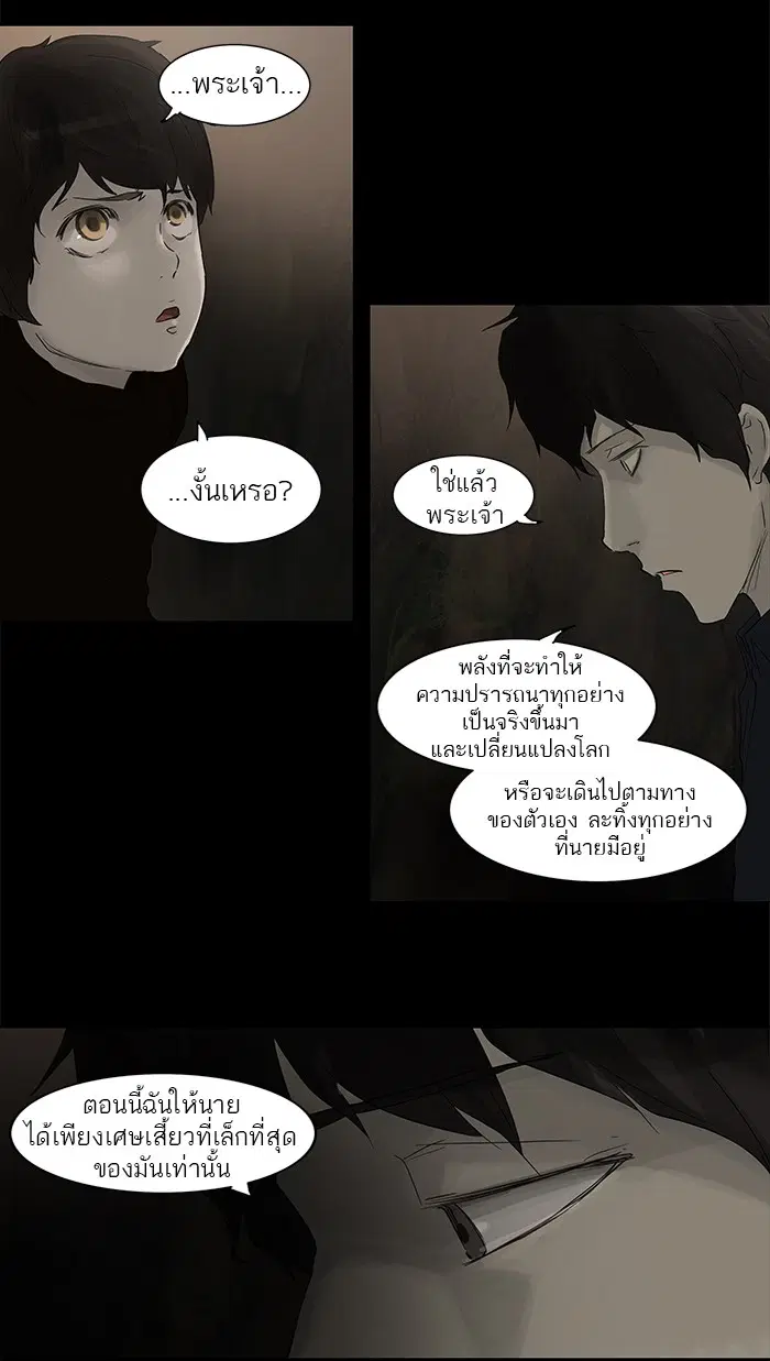 Tower of God ตอนที่ 123 หน้า 22