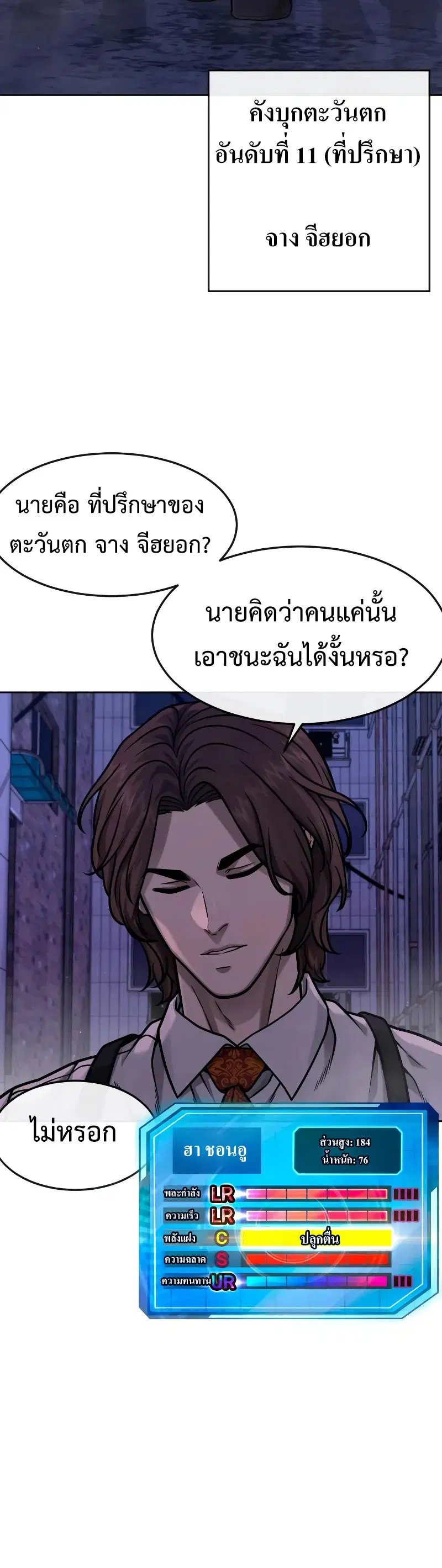 Quest Supremacy ตอนที่ 124 หน้า 43