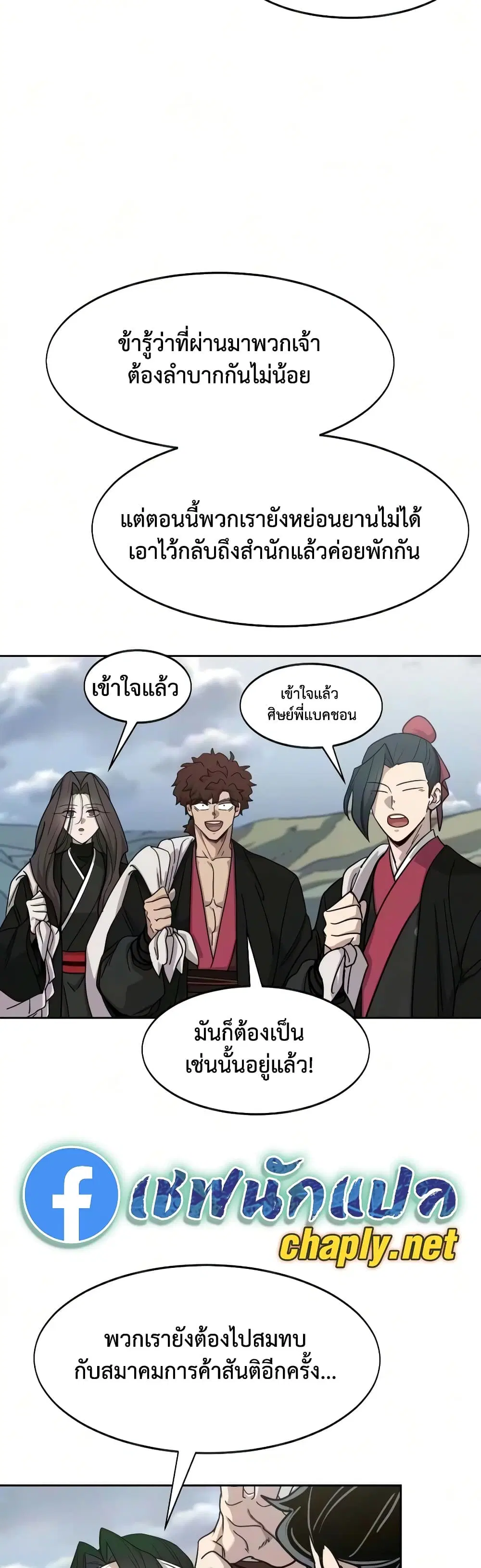 Return of the Mount Hua Sect ตอนที่ 171 หน้า 22