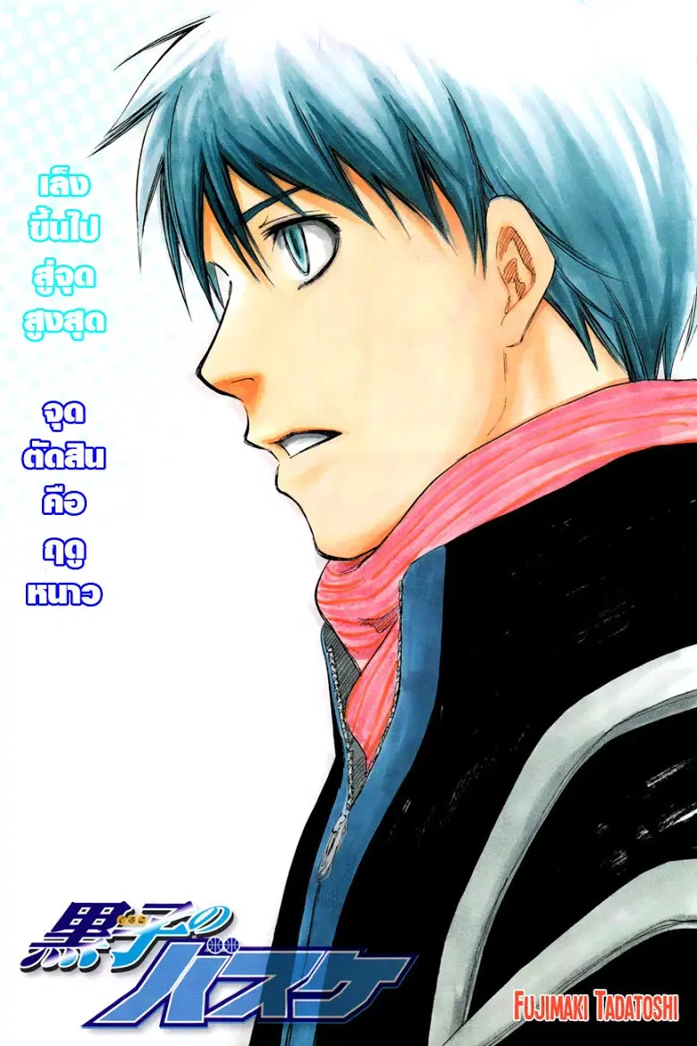 Kuroko no Basuke ตอนที่ 193 หน้า 1
