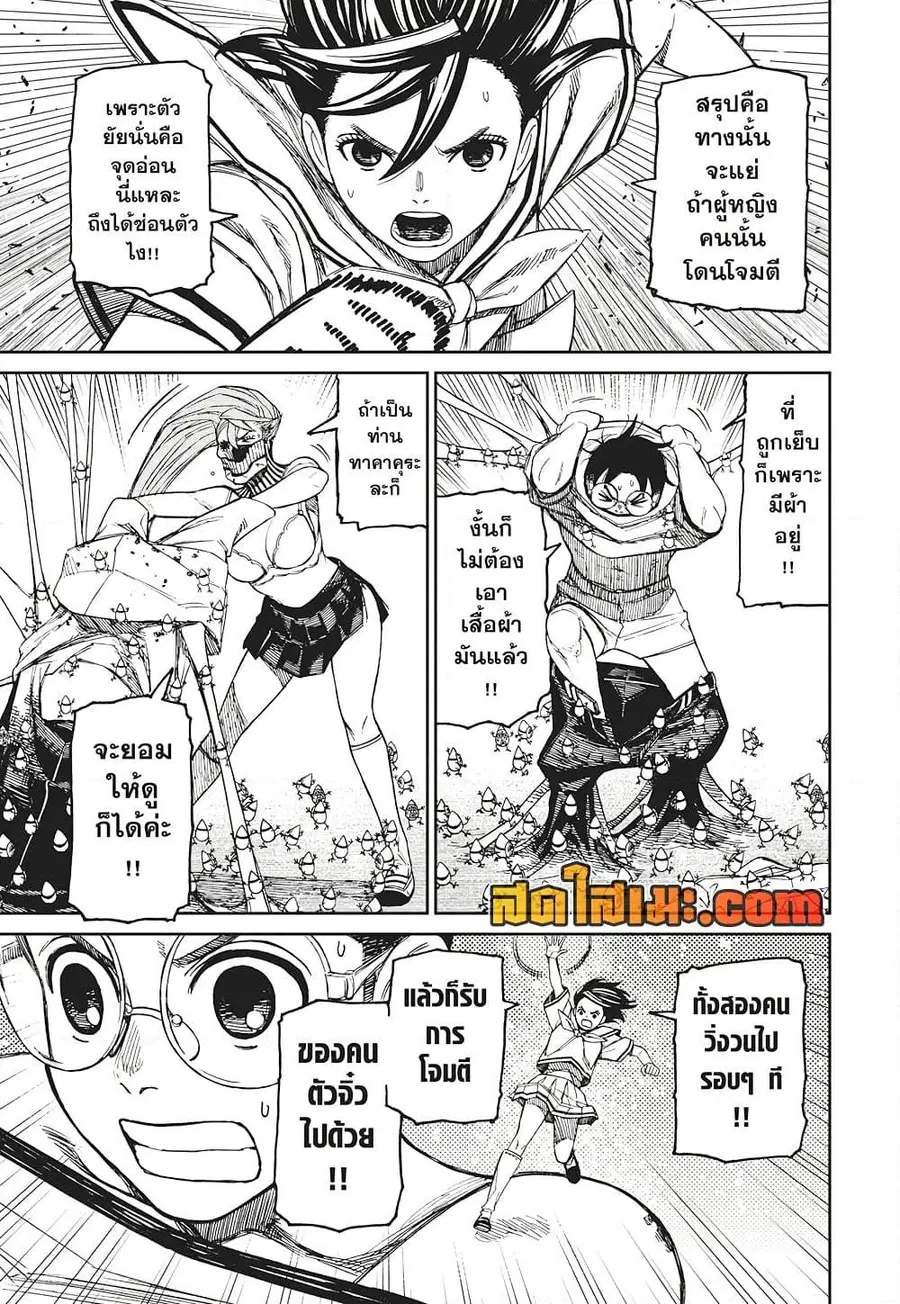 Dandadan ตอนที่ 172 หน้า 9
