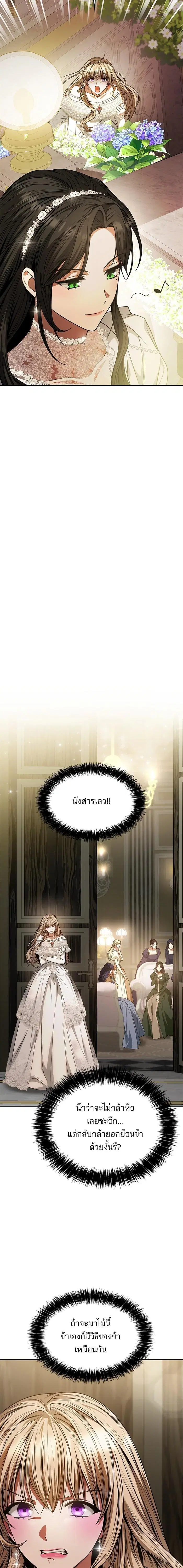 I Am the Queen in This Life ตอนที่ 28 หน้า 15