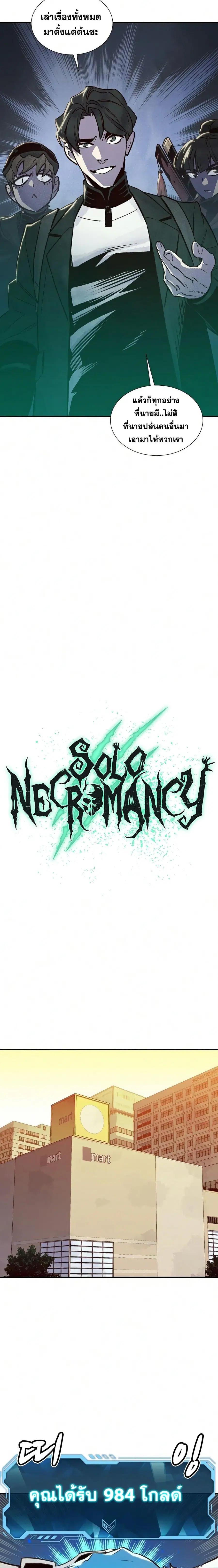 The Lone Necromancer ตอนที่ 21 หน้า 17