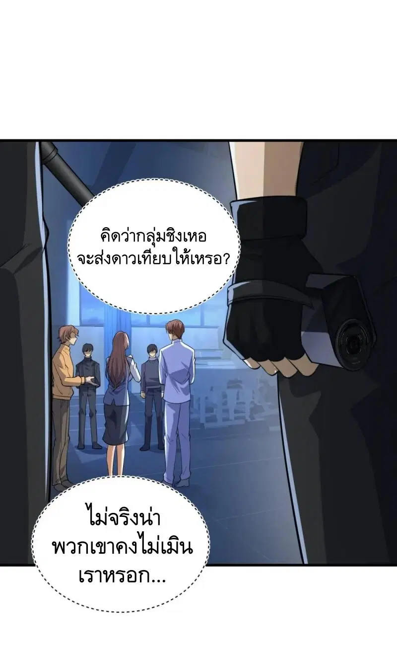 The First Order ตอนที่ 342 หน้า 39