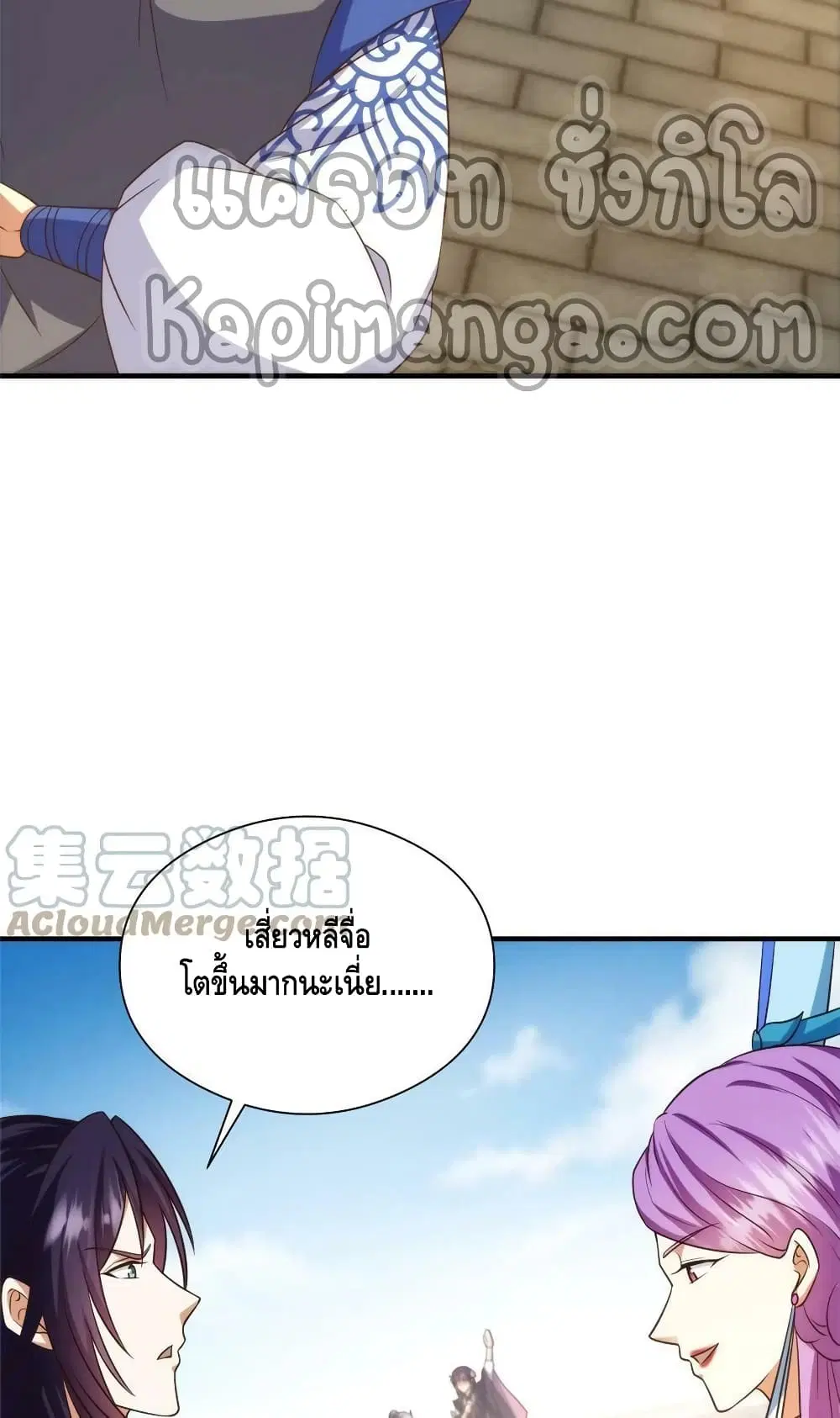 Keep A Low Profile ตอนที่ 139 หน้า 9