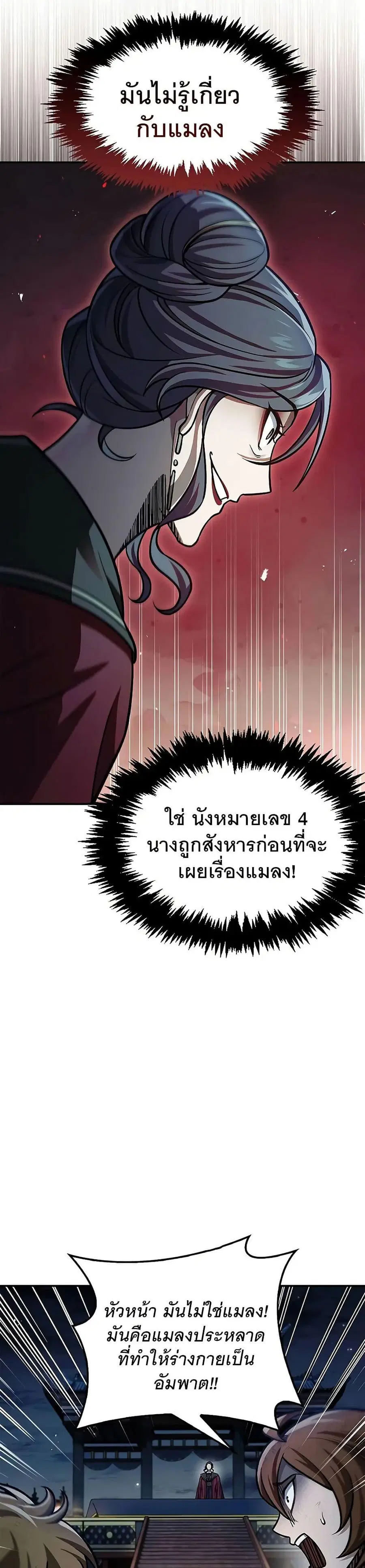 Heavenly Grand Archive’s Young Master ตอนที่ 61 หน้า 11