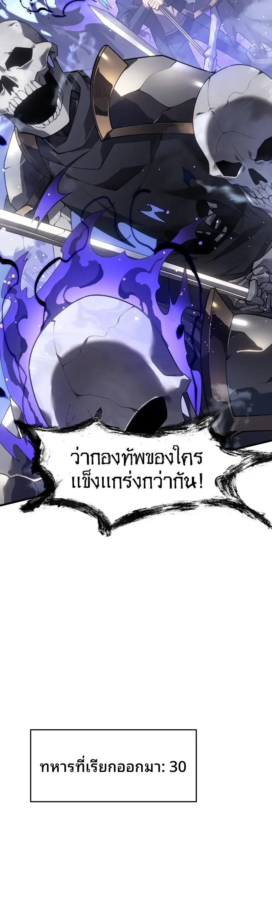 Rise of the Limitless Necromancer – กำเนิดใหม่ เนโครแมนเซอร์ไร้ขีดจำกัด ตอนที่ 3 หน้า 53