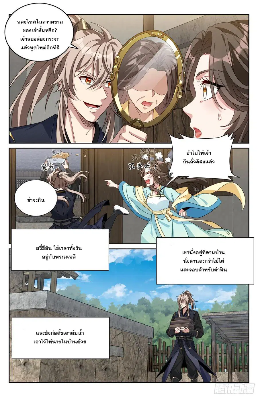 Nightwatcher ตอนที่ 519 หน้า 13