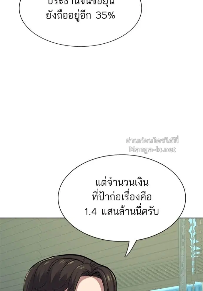 Reborn Rich ตอนที่ 109 หน้า 90