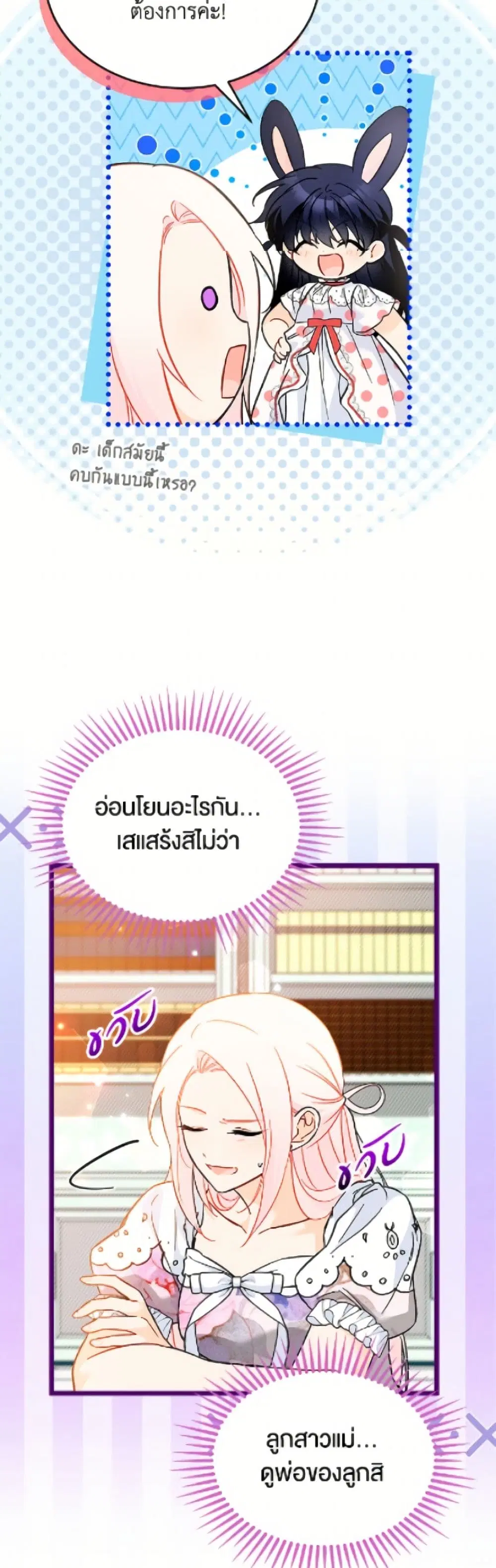 The Symbiotic Relationship Between a Panther and a Rabbit ตอนที่ 183 หน้า 28