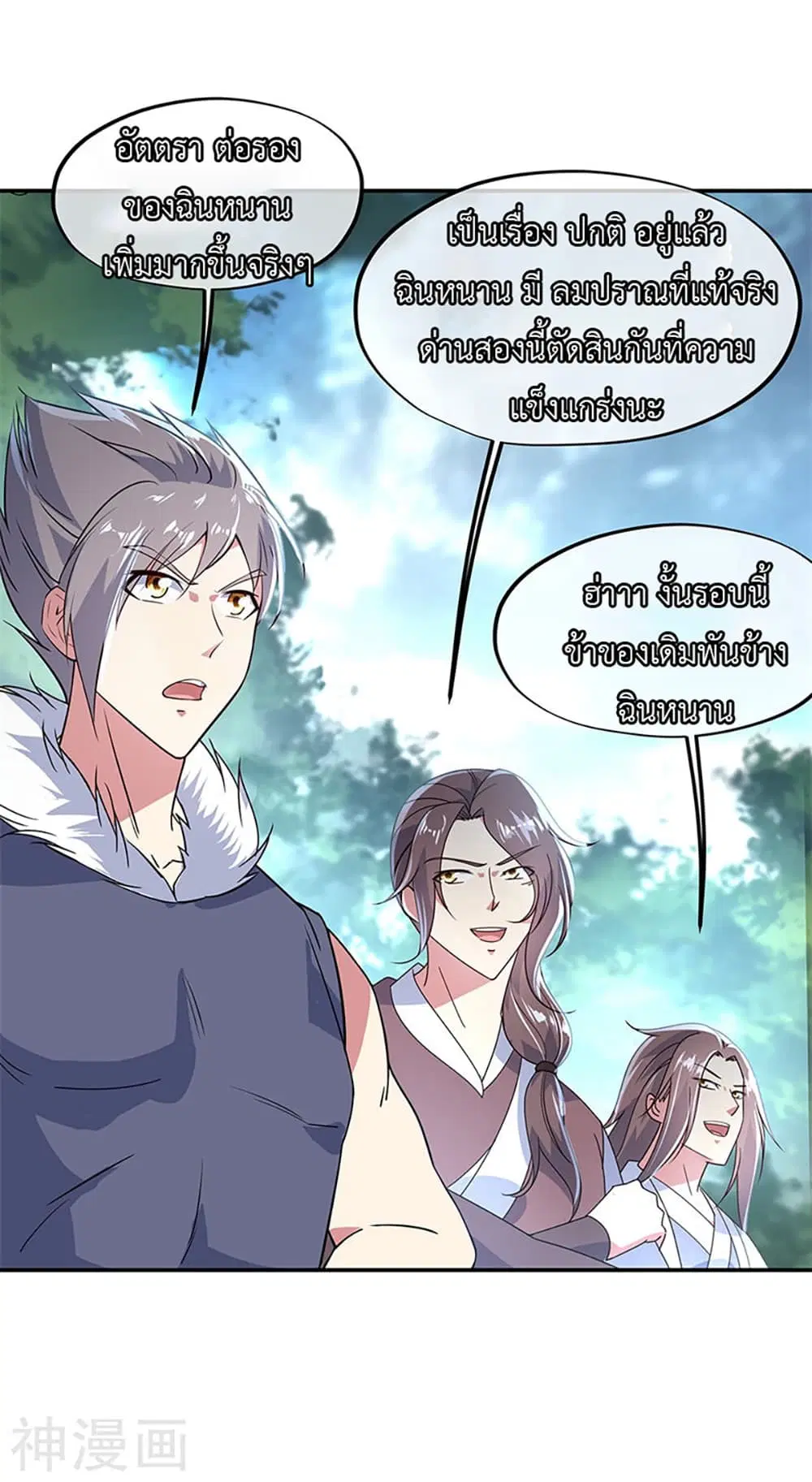 Peerless Battle Spirit (Tian Cang Zi Dongman) ตอนที่ 152 หน้า 25