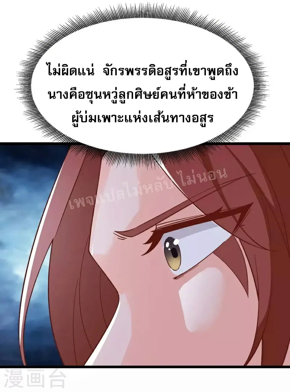 My Harem is All Female Students ตอนที่ 53 หน้า 14