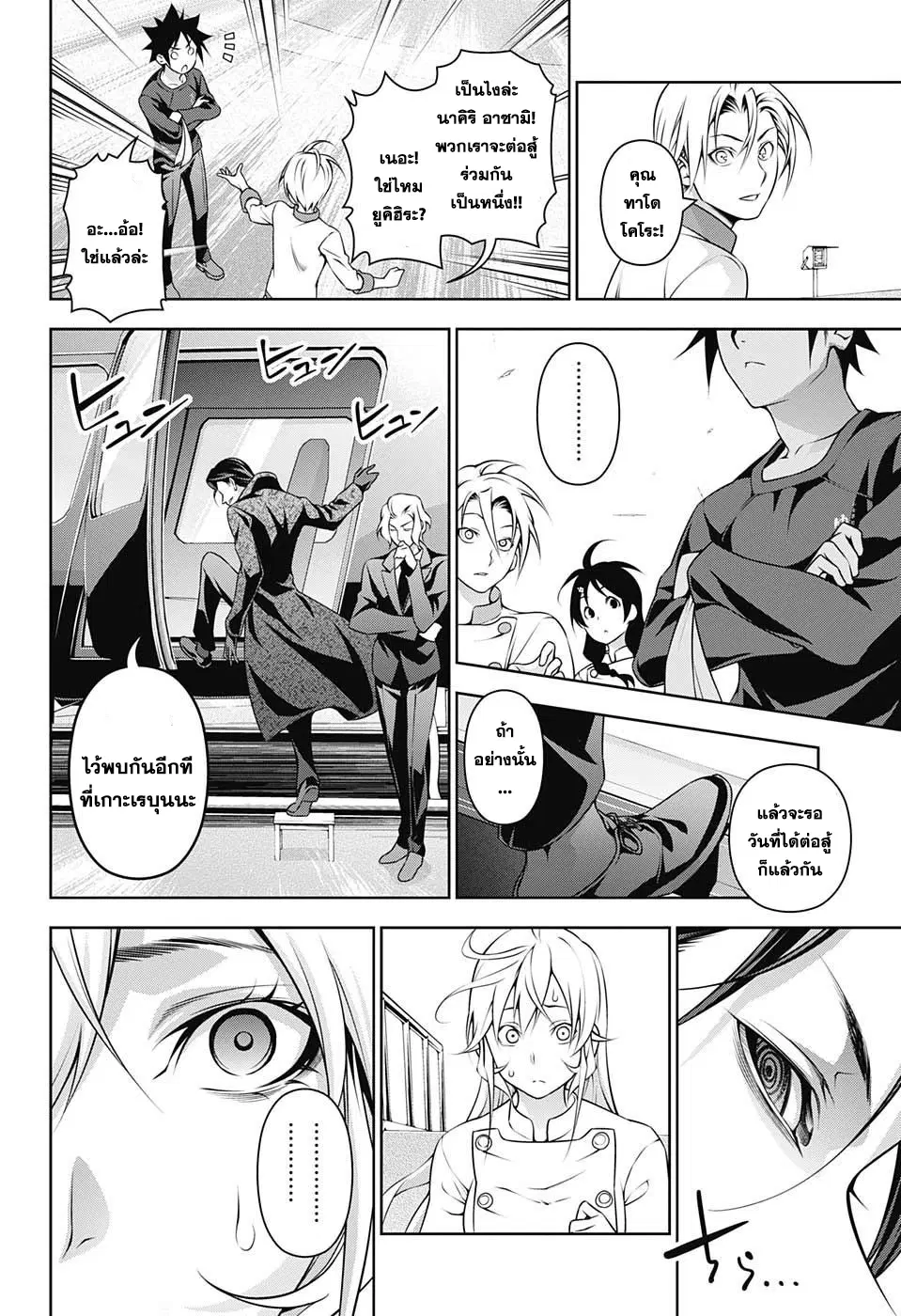 Shokugeki no Soma ตอนที่ 194 หน้า 8