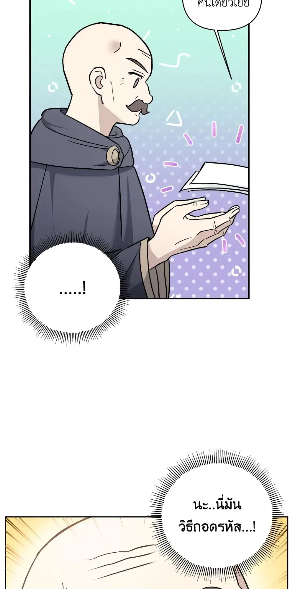 The Wicked Little Princess ตอนที่ 58 หน้า 22