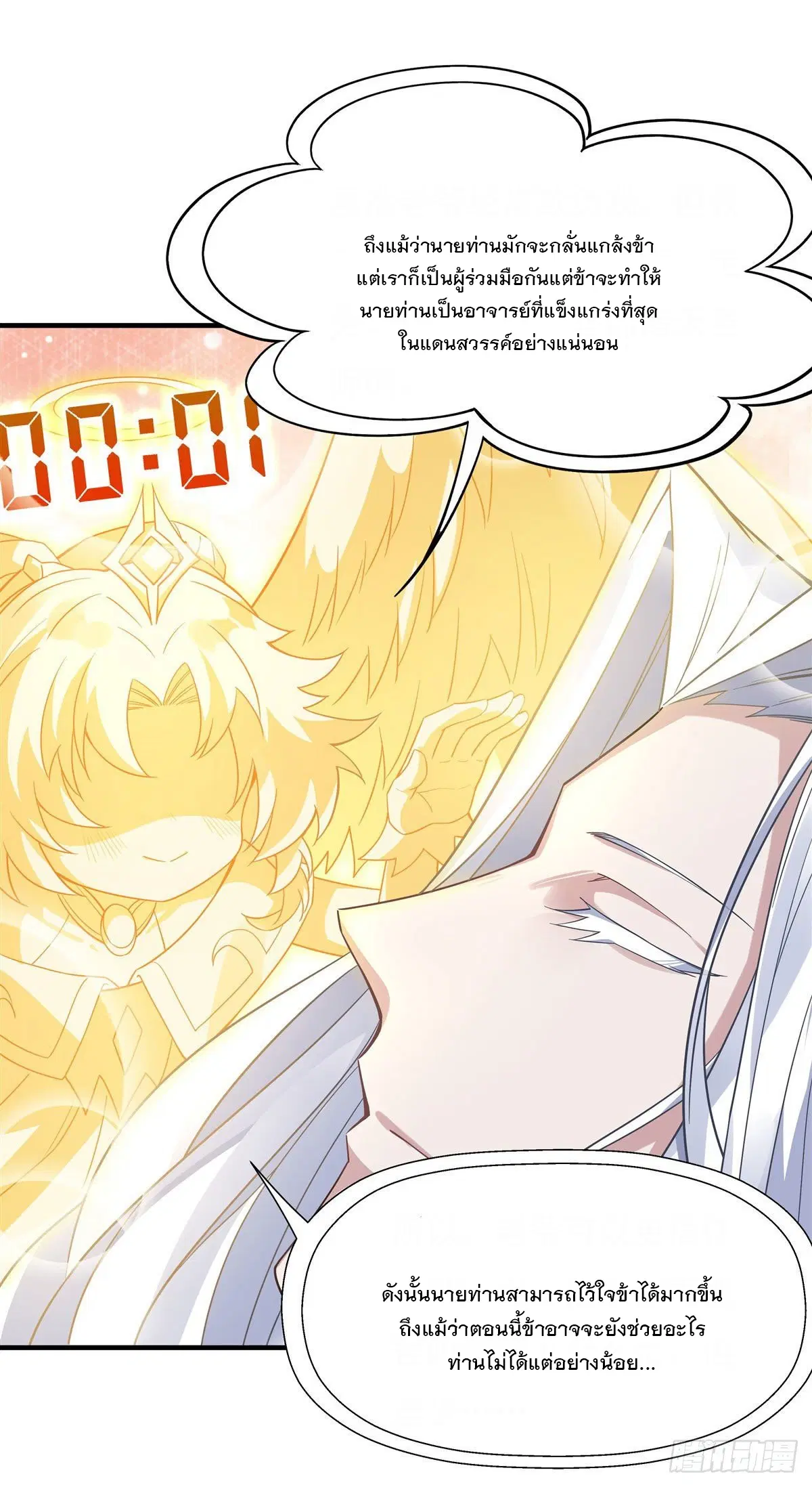 My Female Disciples are all Future Masters of the Heavens ตอนที่ 45 หน้า 34