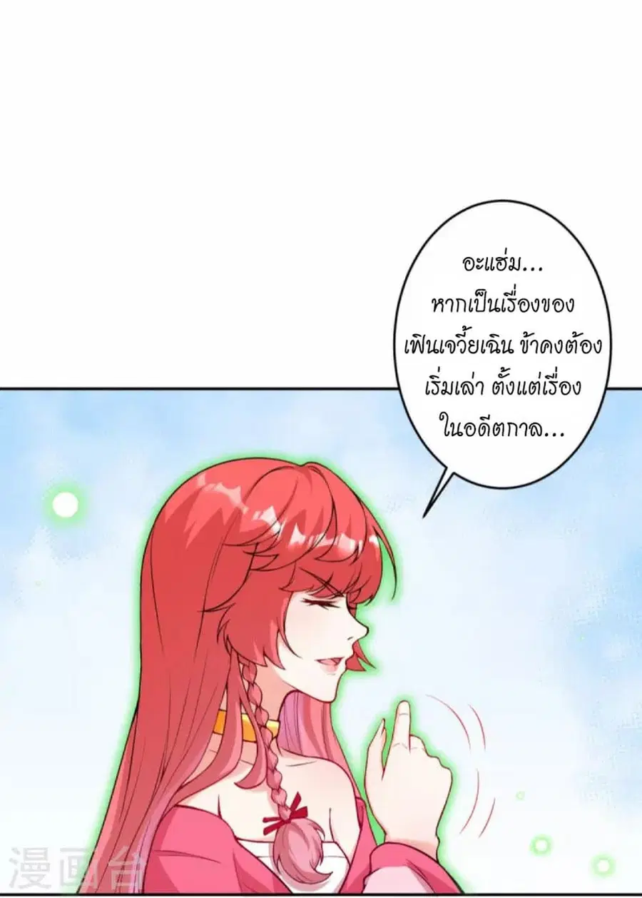 Against the Gods ตอนที่ 426 หน้า 36