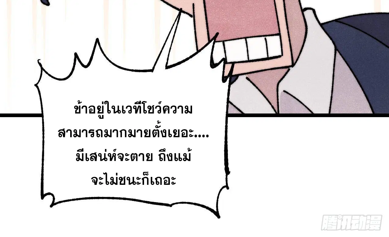 All Hail the Sect Leader ตอนที่ 380 หน้า 42