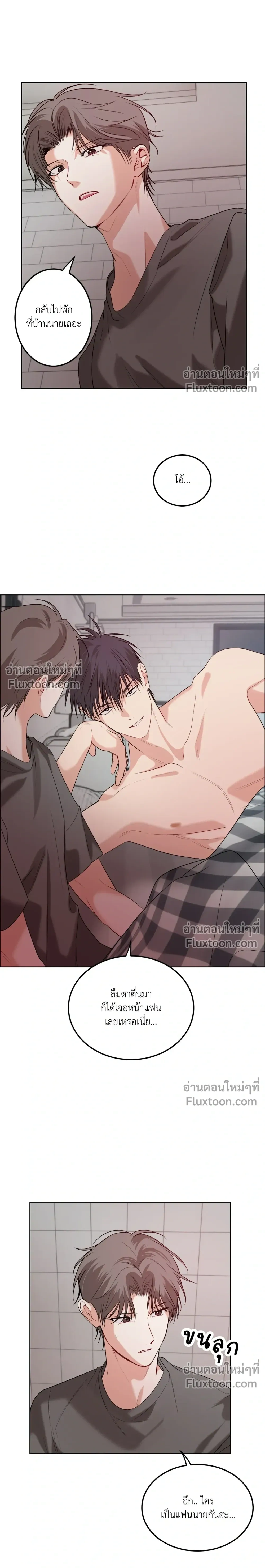 Fake Relationship – ความสัมพันธ์จอมปลอม ตอนที่ 6 หน้า 3