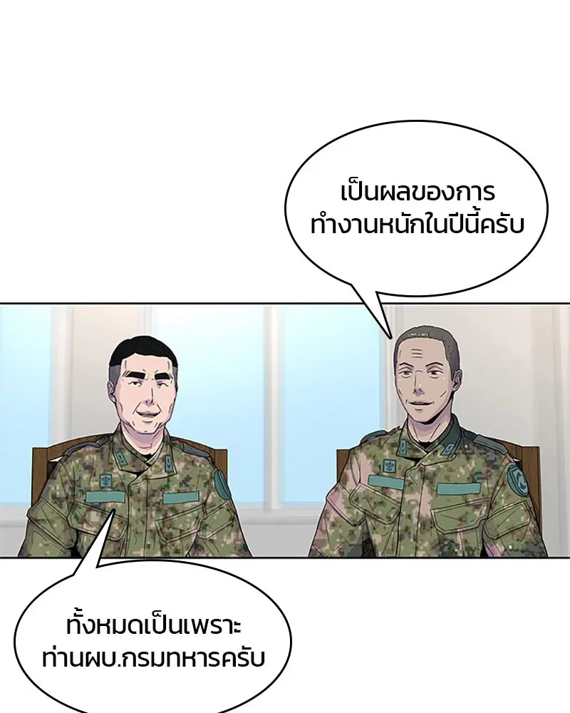 Kitchen Soldier ตอนที่ 55 หน้า 71