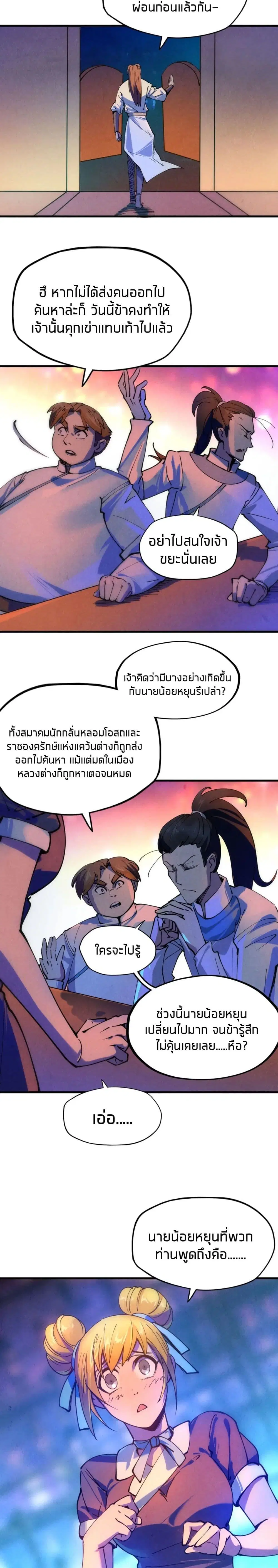 The Eternal Supreme ตอนที่ 30 หน้า 10