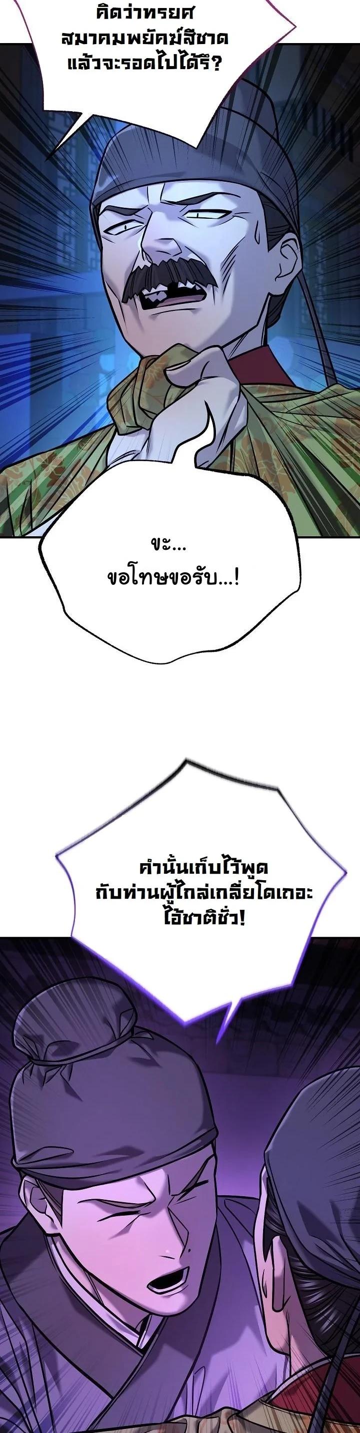 Monopolizing All Opportunities ตอนที่ 42 หน้า 30