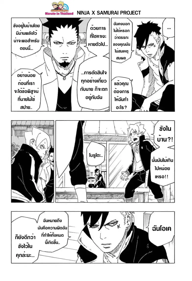 Boruto: Naruto Next Generations – โบรูโตะ: นารูโตะ เน็กซ์ เจนเนเรชั่น ตอนที่ 39 หน้า 12