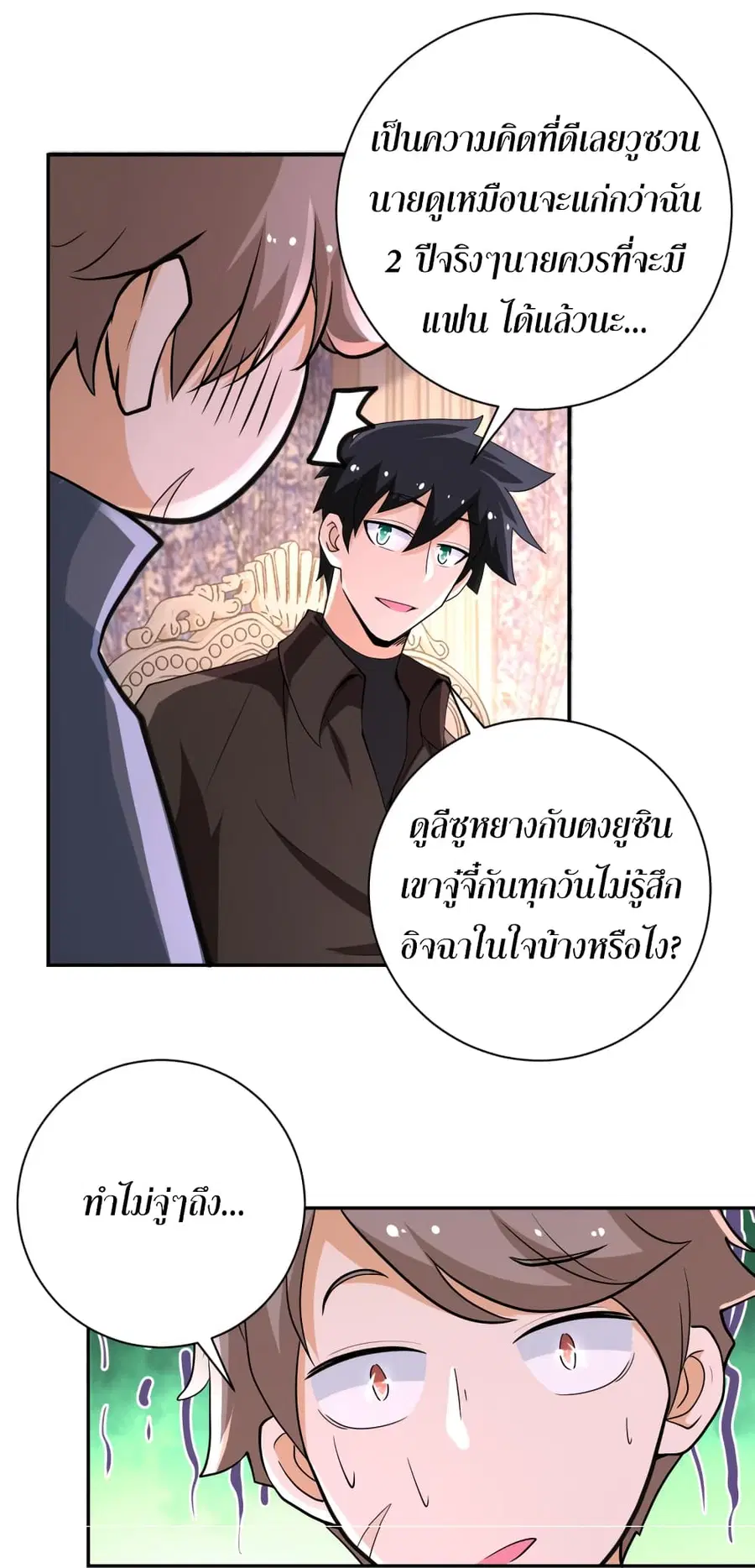 Apocalyptic Super System ตอนที่ 130 หน้า 21