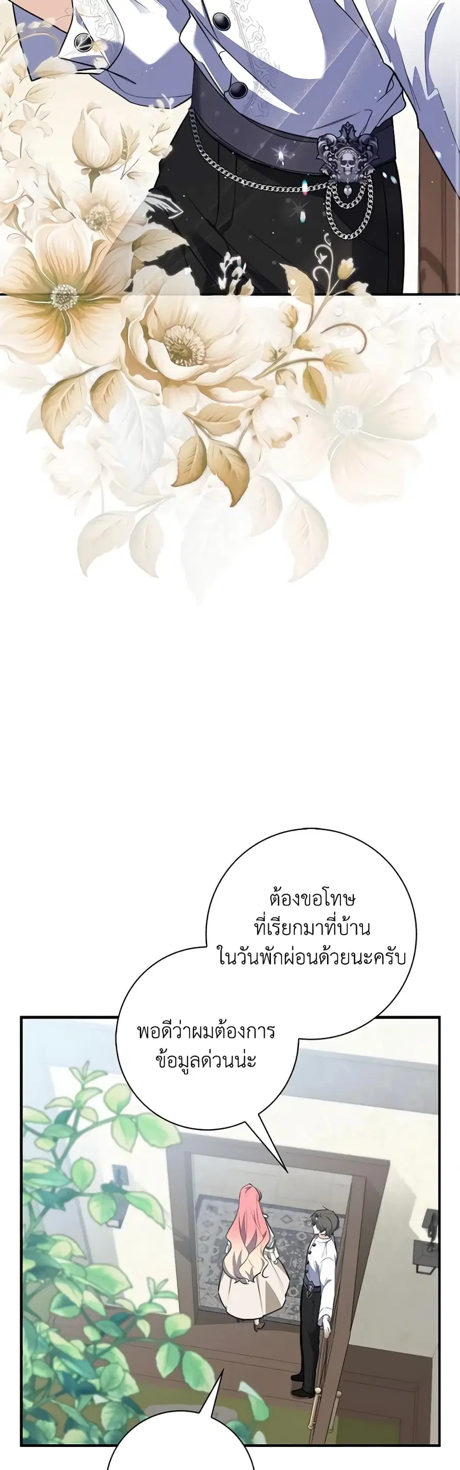 Fortune-Telling Lady ตอนที่ 42 หน้า 5