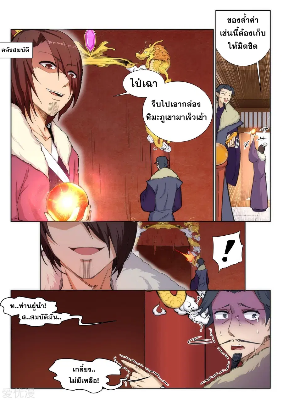 Against the Gods ตอนที่ 85 หน้า 2