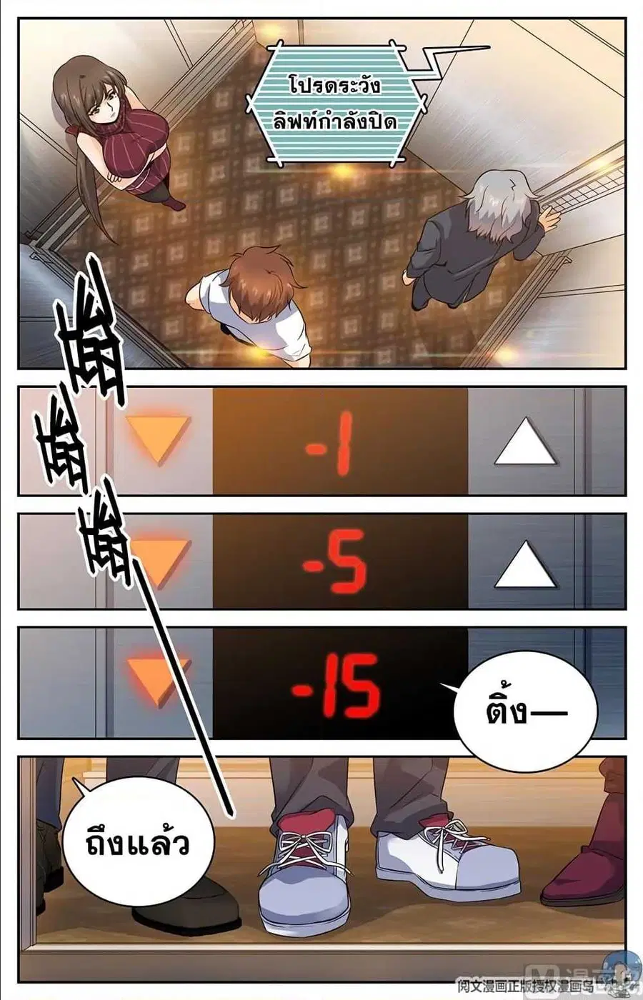 Versatile Mage ตอนที่ 62 หน้า 6