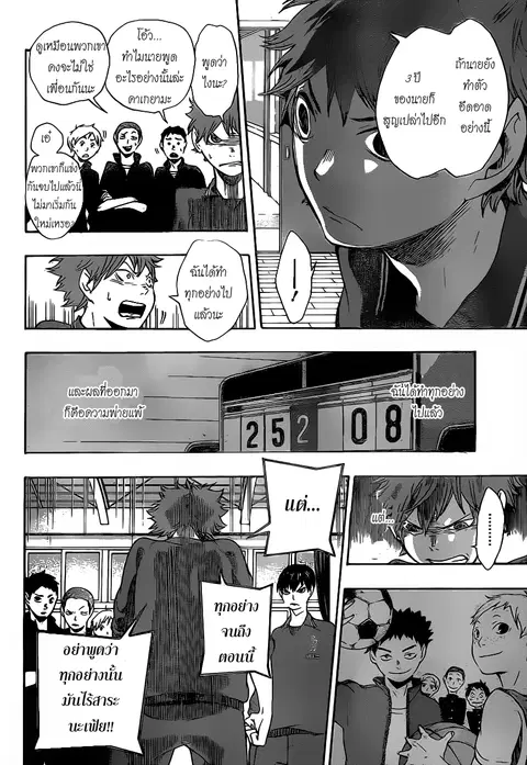 Haikyuu!! ตอนที่ 2 หน้า 12