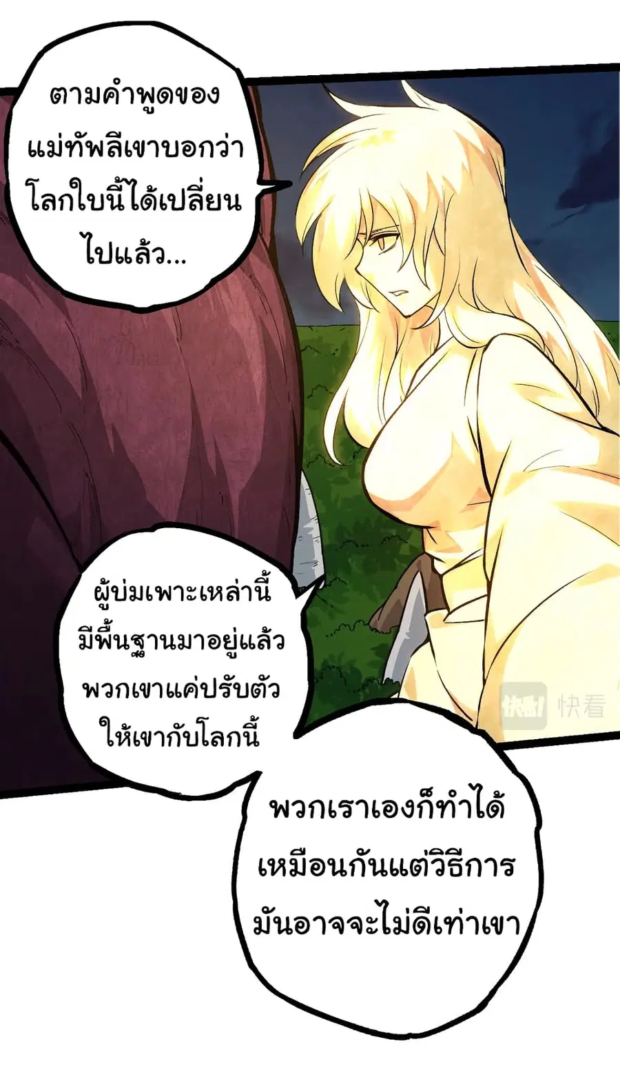 Evolution from the Big Tree ตอนที่ 70 หน้า 54