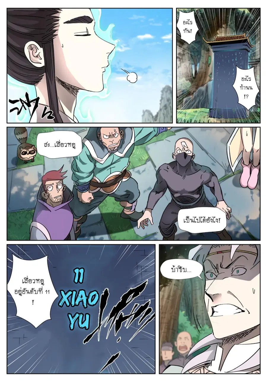 Tales of Demons and Gods ตอนที่ 312 หน้า 10