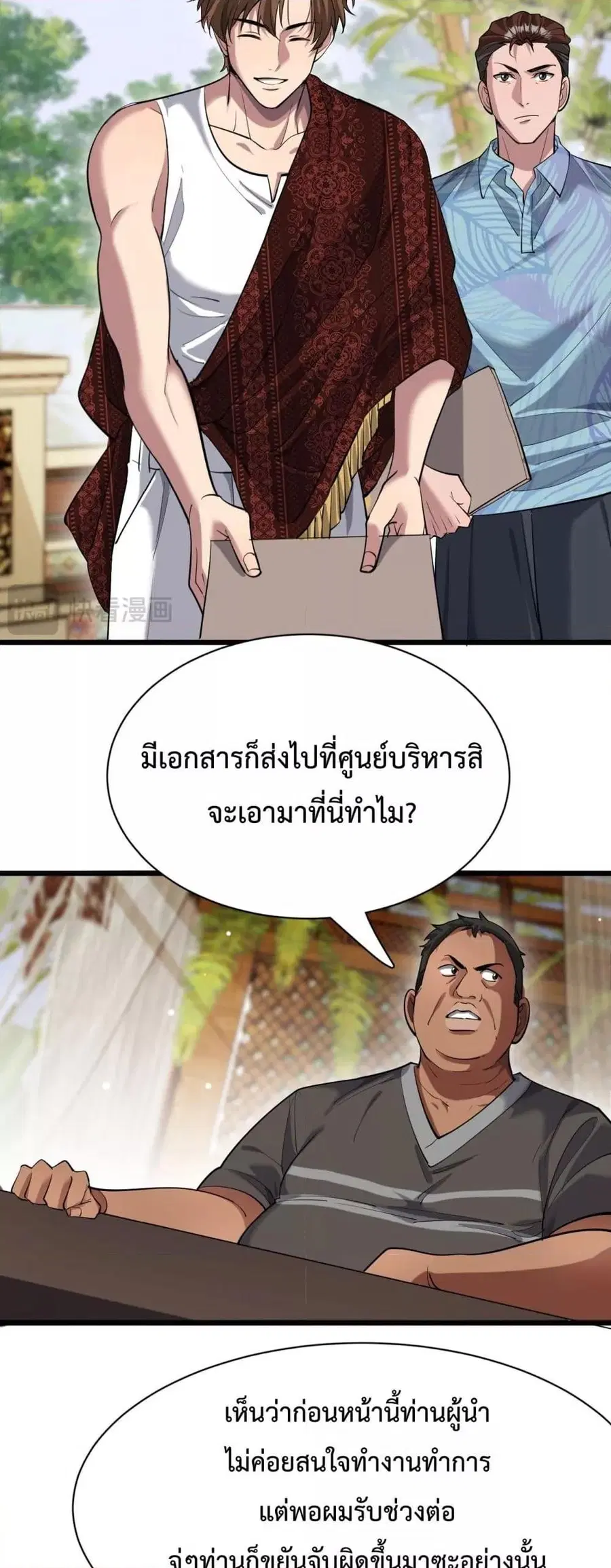 i’m stuck on the same day for a thousand years ตอนที่ 105 หน้า 27