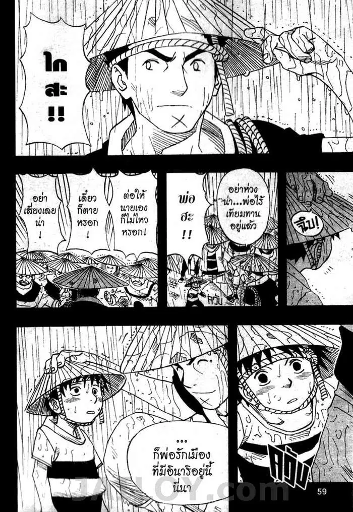 Naruto ตอนที่ 20 หน้า 13