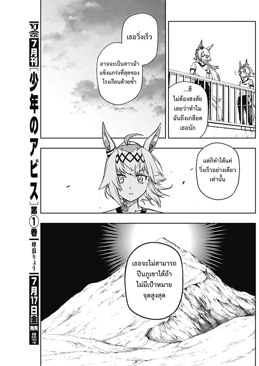 Uma Musume: Cinderella Gray ตอนที่ 6 หน้า 17