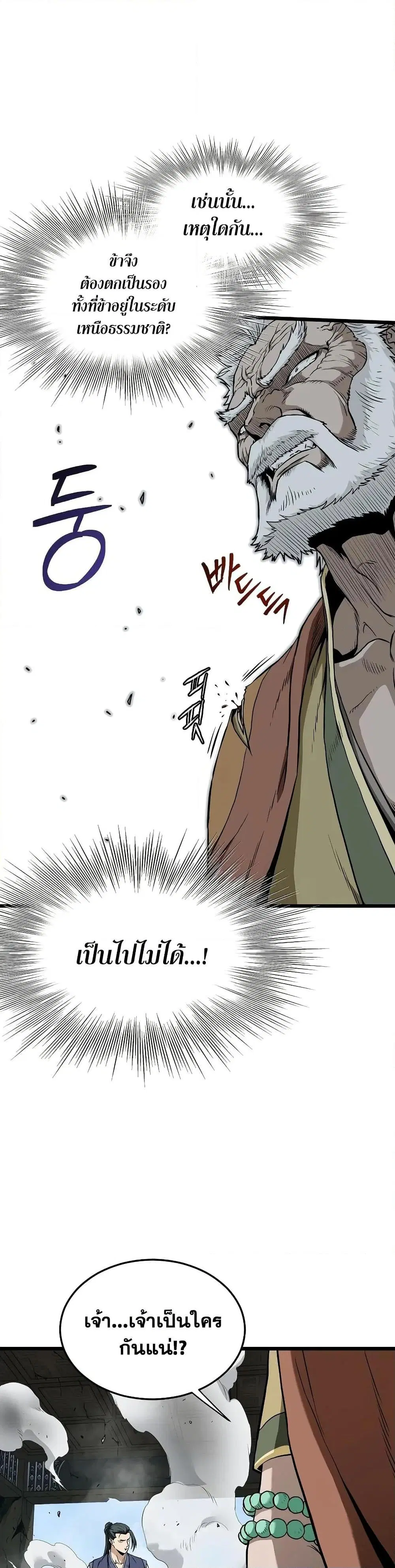 Murim Login ตอนที่ 216 หน้า 12