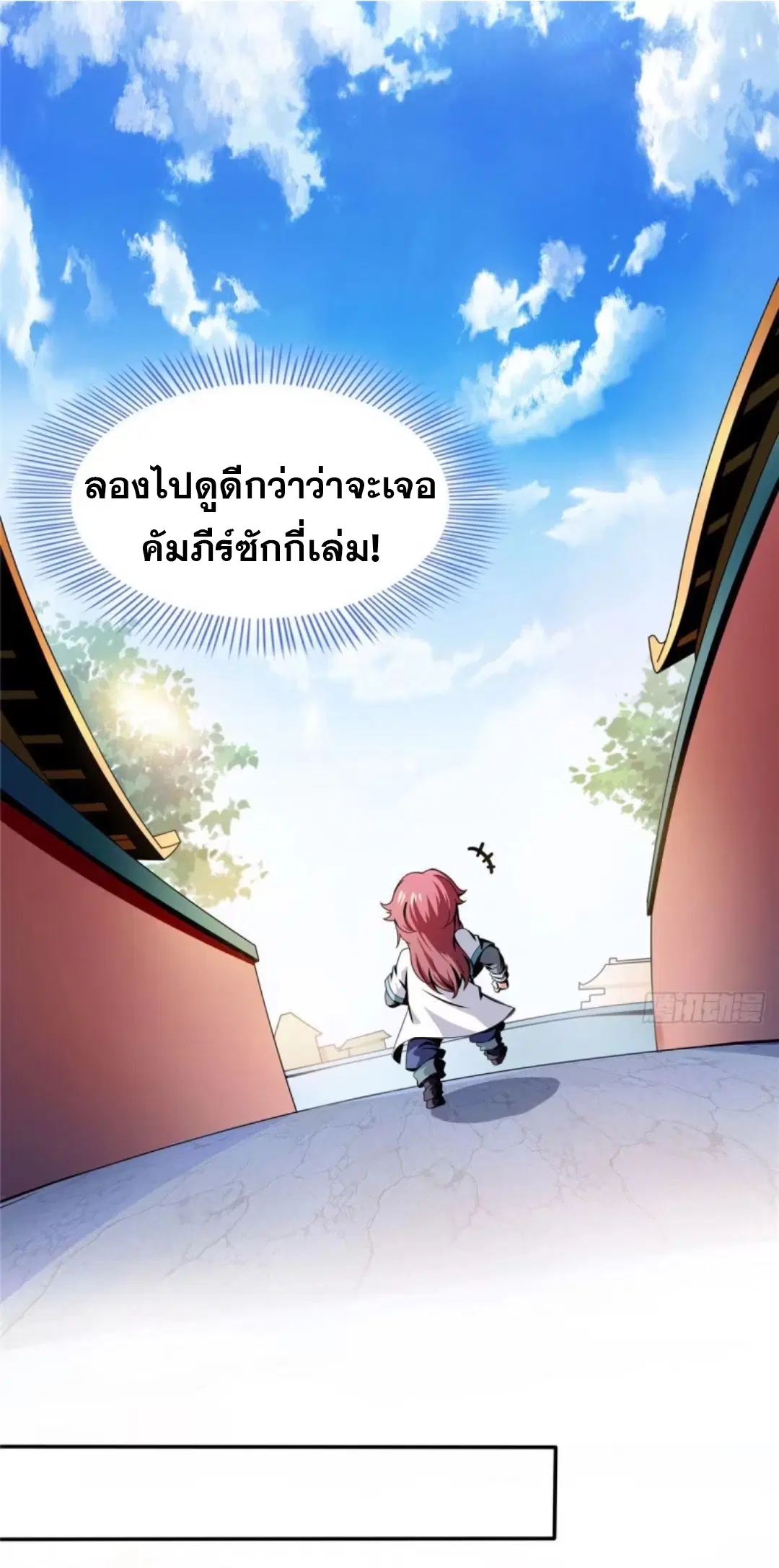 Library to Heaven’s Path ตอนที่ 25 หน้า 10