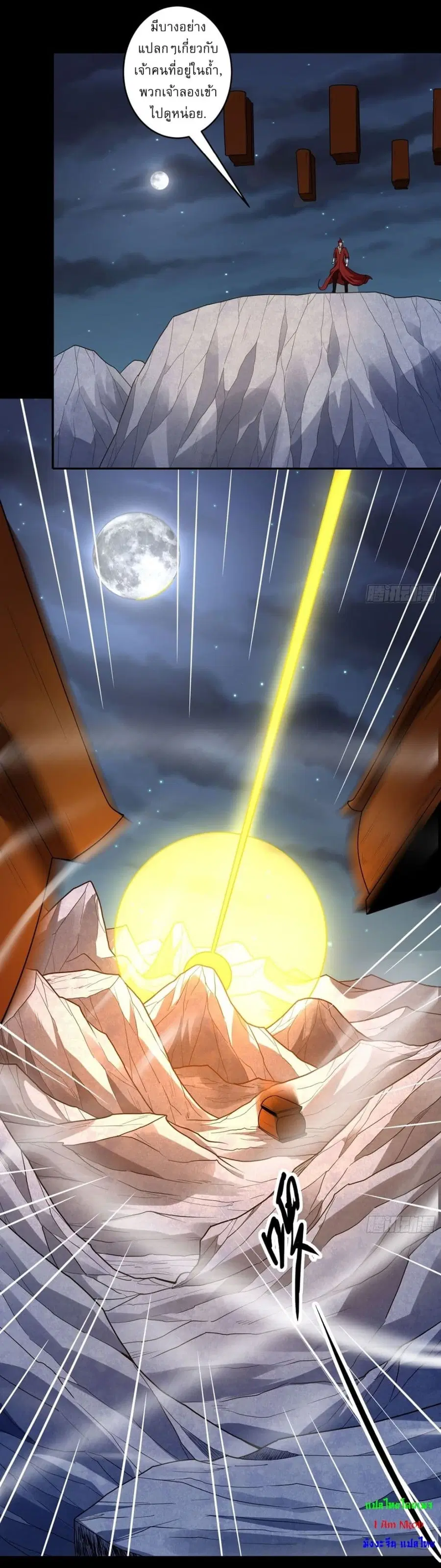 God of Martial Arts ตอนที่ 756 หน้า 13