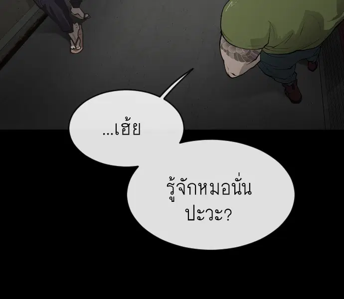 Superhuman Era ตอนที่ 91 หน้า 92