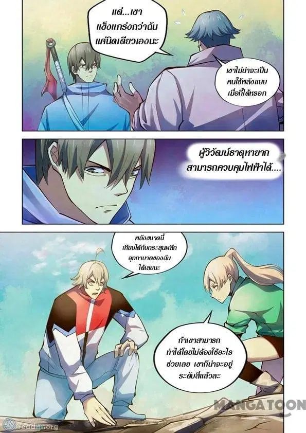 The Last Human ตอนที่ 253 หน้า 7