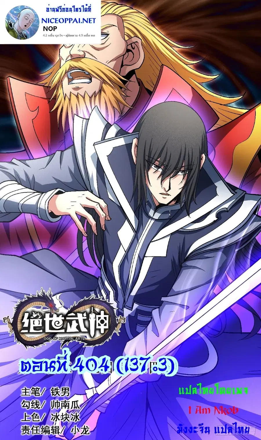 God of Martial Arts ตอนที่ 404 หน้า 1