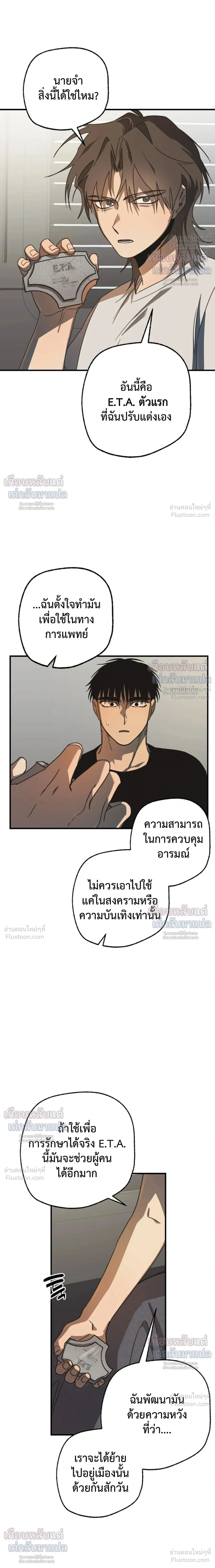 ETA – อีทา ตอนที่ 6 หน้า 3