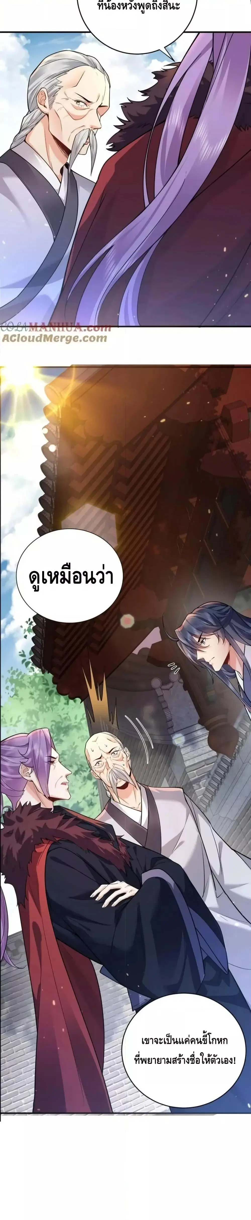 Am I Invincible ตอนที่ 185 หน้า 10