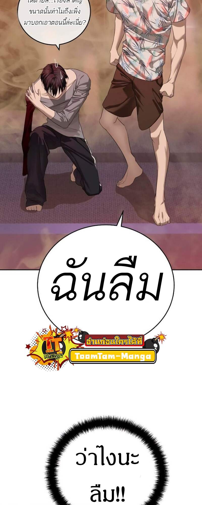 Special Civil Servant กองกำลังพิเศษหมอกสีเหลือง ตอนที่ 42 หน้า 113