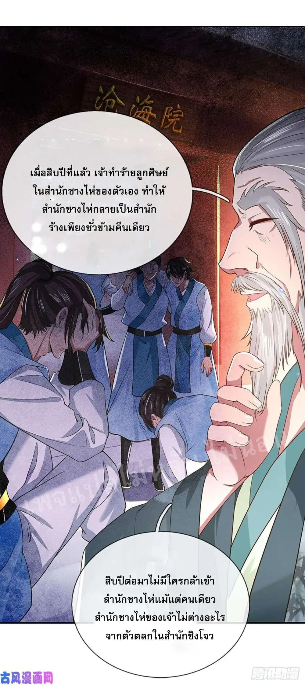 Royal God of War, Rising Dragon ตอนที่ 44 หน้า 9