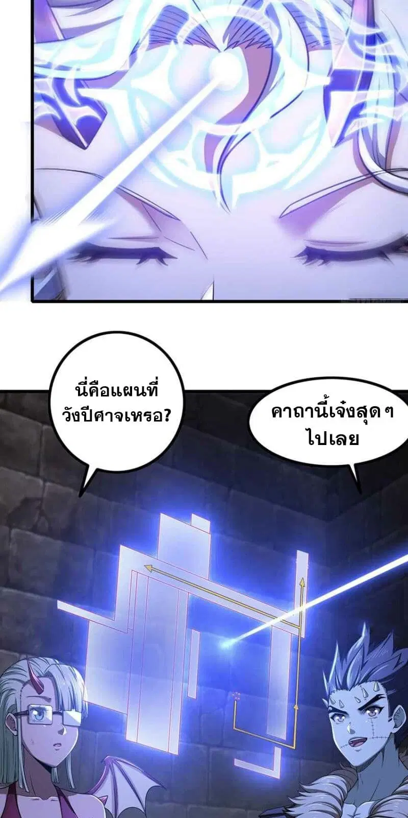My Wife is a Demon Queen ตอนที่ 338 หน้า 7