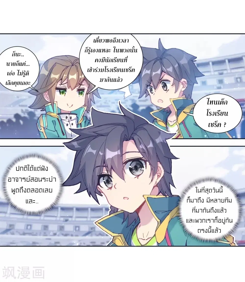Douluo Dalu III: Longwang Chuanshuo ตอนที่ 105 หน้า 4