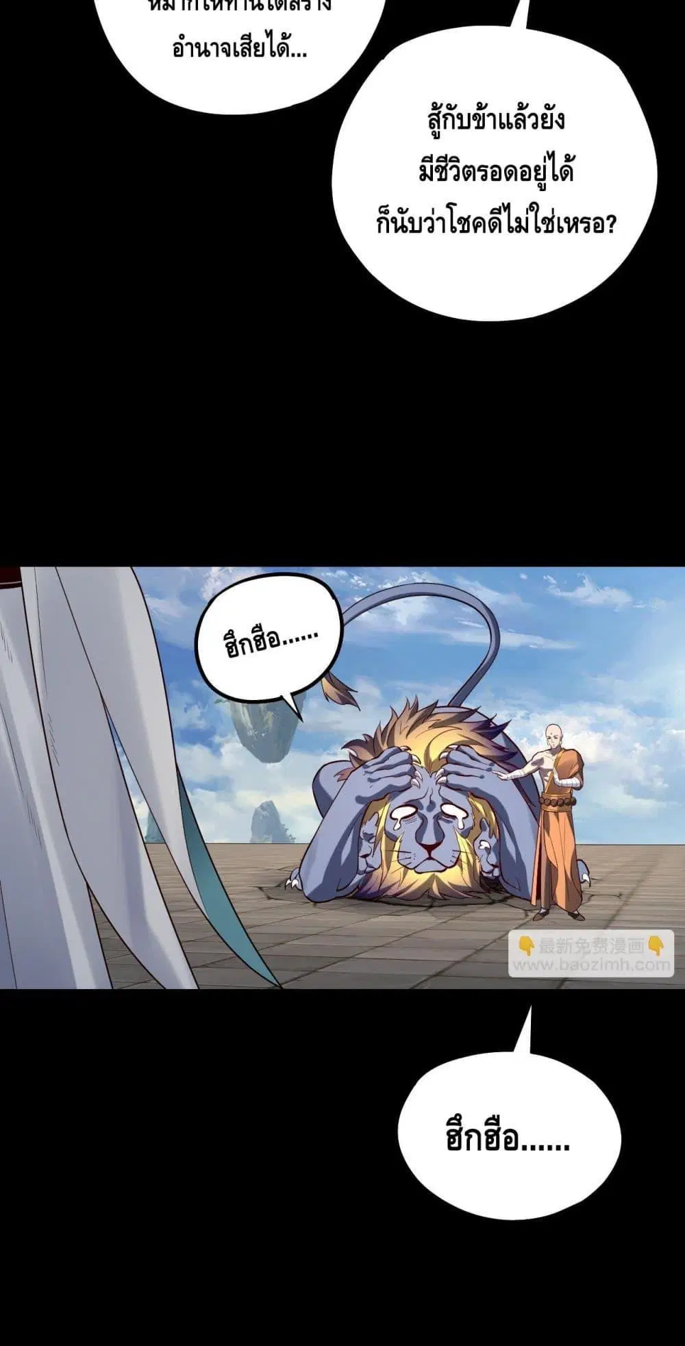 Villain is here ตอนที่ 131 หน้า 51