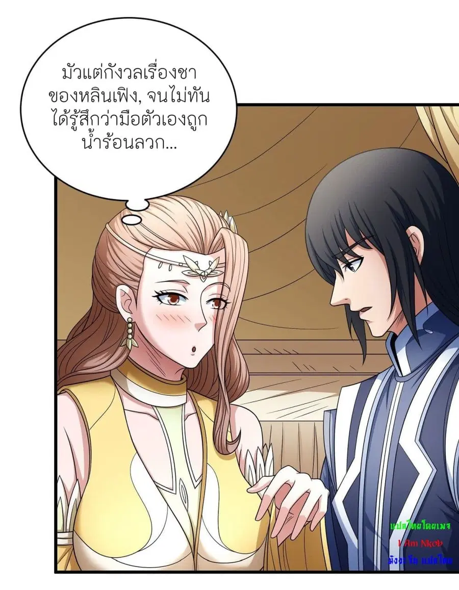God of Martial Arts ตอนที่ 444 หน้า 13